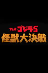 Godzilla Fest 5: All Monsters Showdown series tv