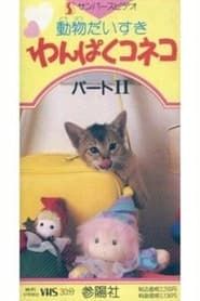 Image I Love Animals: Naughty Little Cats Part II 1989