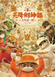 Huang Pi:  God of Money series tv