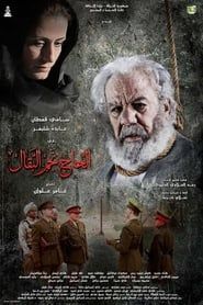 Al Haj Nejim series tv