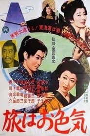 Tabiwa Oiroke 1961 streaming
