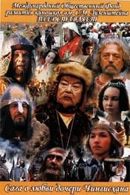 The Saga of the Ancient Bulgars: The Saga of the Love of Genghis Khan's Daughter 2005 streaming