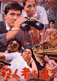 Satsujin-sha o oe (1962)