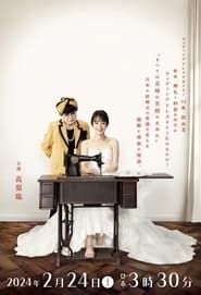 Hare no Hi Cinderella Wedding Dress wo Nihon e! Aru Josei no Chosen series tv