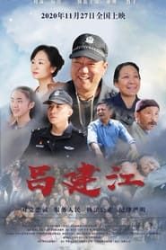 Lu Jianjiang series tv