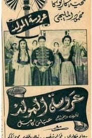 Festival bride (1954)