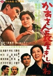 Kāsan nagaiki shite ne (1962)