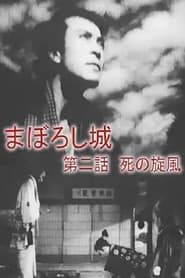 Maboroshijō dainiwa shi no senpū series tv