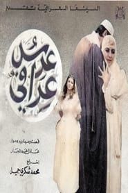 An Iraqi Wedding series tv