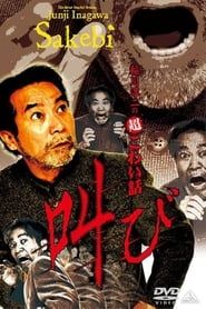 Junji Inagawa: Extremely Scary Stories - Scream series tv