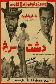 دشت سرخ (1968)