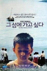 To the Starry Island (1993)