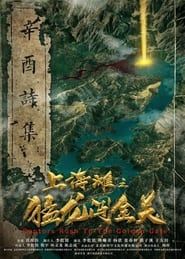 Shanghai Bund: Fierce Dragon Breaks Golden Gate series tv