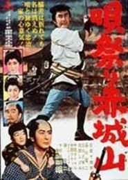 Uta matsuri akagiyama (1962)