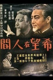 Hope in the World 1949 streaming