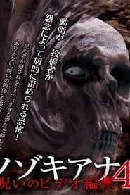 Nozokiana 4: Cursed Video Edition series tv