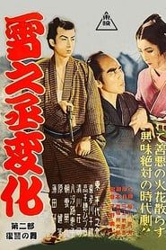 Image The Revenge of Yukinojo, Part 2: Dance of Revenge 1954
