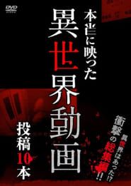 Hontō ni Utsutta Isekai Dōga Tōkō 10 Hon series tv