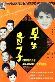 Crusade Against Daddy 1962 streaming