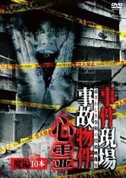 Image Crime Scenes, Haunted Accident Properties: Supernatural Demon Edition - 10 Films 2022
