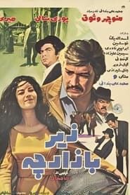 زیر بازارچه (1972)