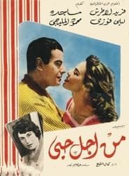 من أجل حبي (1959)