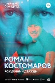 Roman Kostomarov: Born Twice series tv