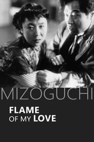 Image Flamme de mon amour 1949