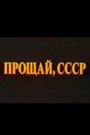 Last Farewell USSR. Film 2 series tv