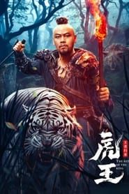 The Tiger King Returns (2024)