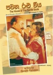 Pawana Ralu Viya (1995)