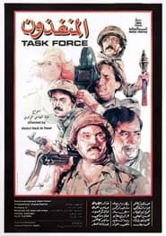 Task Force (1987)