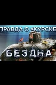 Image The Truth About Kursk 2005