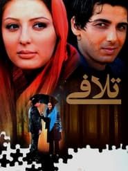 Talafi series tv