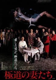 Yakuza Ladies series tv