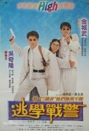 Image Young Policemen in Love 1995