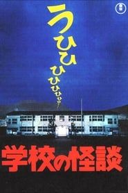 Haunted School (1995)