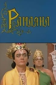 Image Ramayana 1976