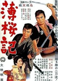 薄桜記 (1959)