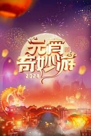 2024 Adventures on Lantern Festival series tv