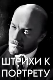Image Touches on the V. I. Lenin's Portrait