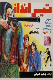 The Shooter 1975 streaming