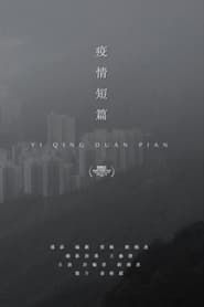Yi Qing Duan Pian series tv