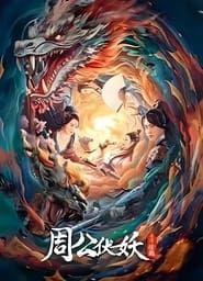 Zhou Gong Ambushes Demons series tv
