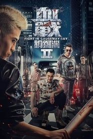 血战铜锣湾2 series tv