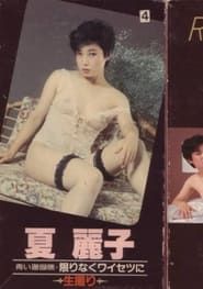 Aoi sangoshō kagirinaku waisetsu ni ikedori 1982 streaming
