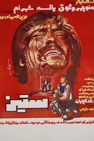 The Combat (1976)