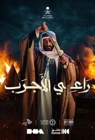 Ra’ee Al-Ajrab series tv