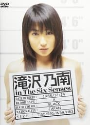 滝沢乃南 in The Six Senses series tv