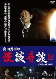 Shûhei Shimada: Tales of Ghosts and Wonders - Two series tv